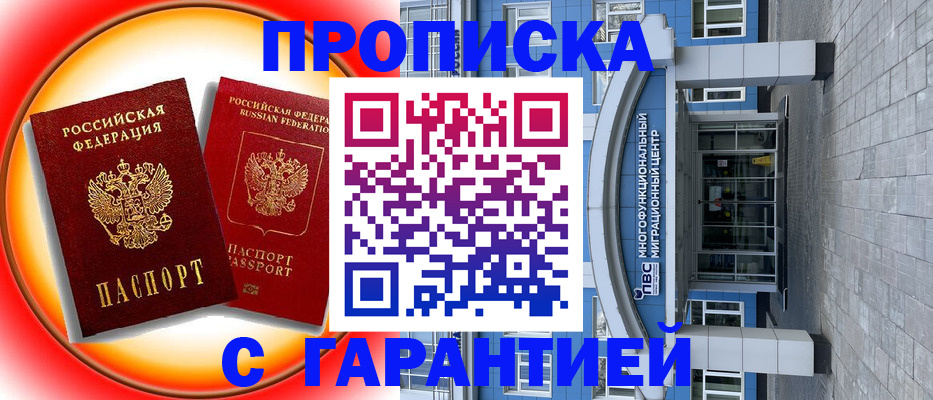 временная регистрация 2025 в Алагире